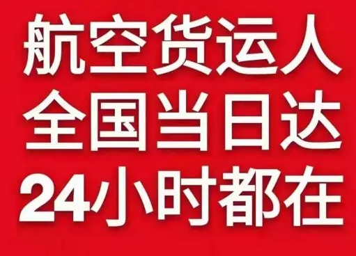 甘孜康定机场邮寄货物、航空货运:物流行业各岗位招聘
